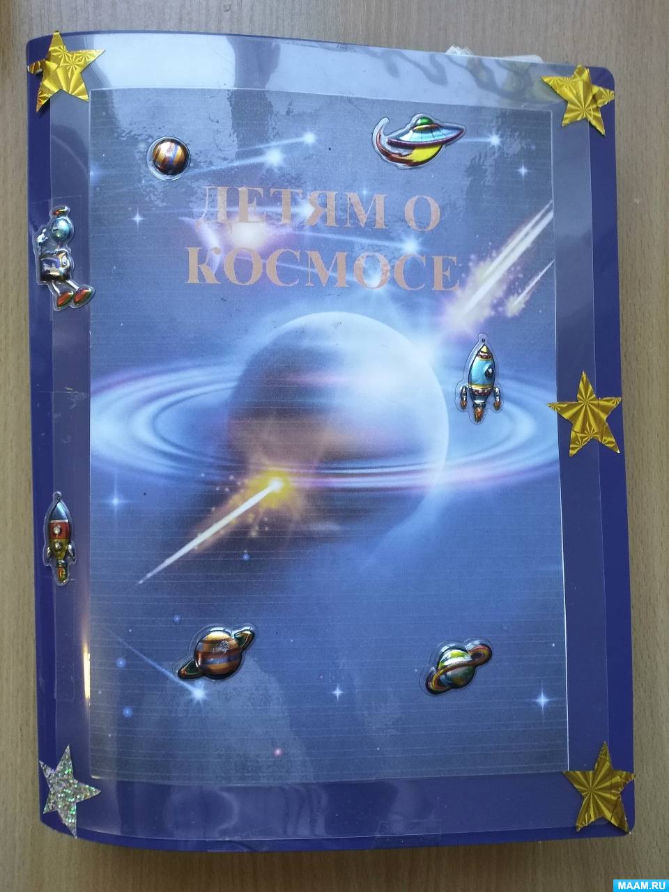 Космос. Космические лэпбуки. Воспитателям детских садов, школьным ...