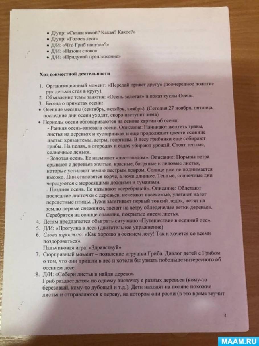 Конспект комплексного занятия в группе компенсирующей направленности для детей с тяжёлыми нарушениями речи «Золотая осень»