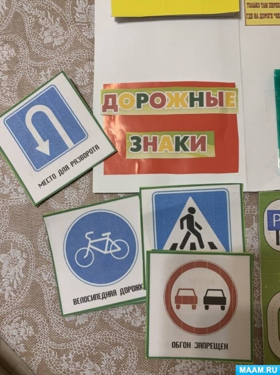 Лэпбук «Соблюдай правила дорожного движения» (5 фото). Воспитателям ...