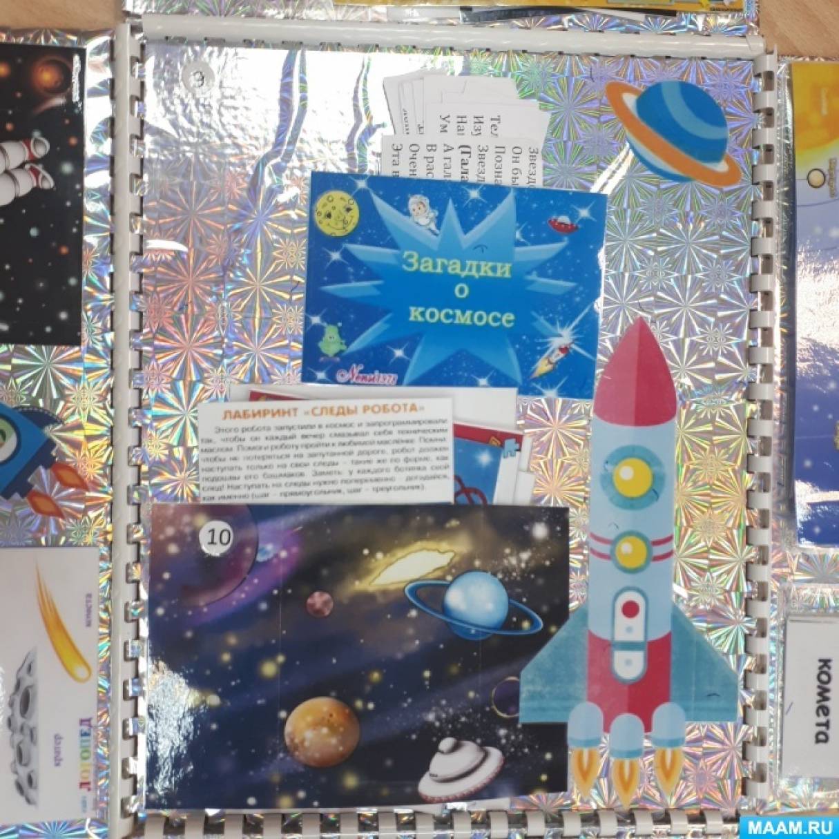 Лэпбук космонавтика. Лэпбук космос для дошкольников. Картинки для лэпбука космос. Лэпбук космос с перфорацией. Игра с фонариком в лепбуке космос.