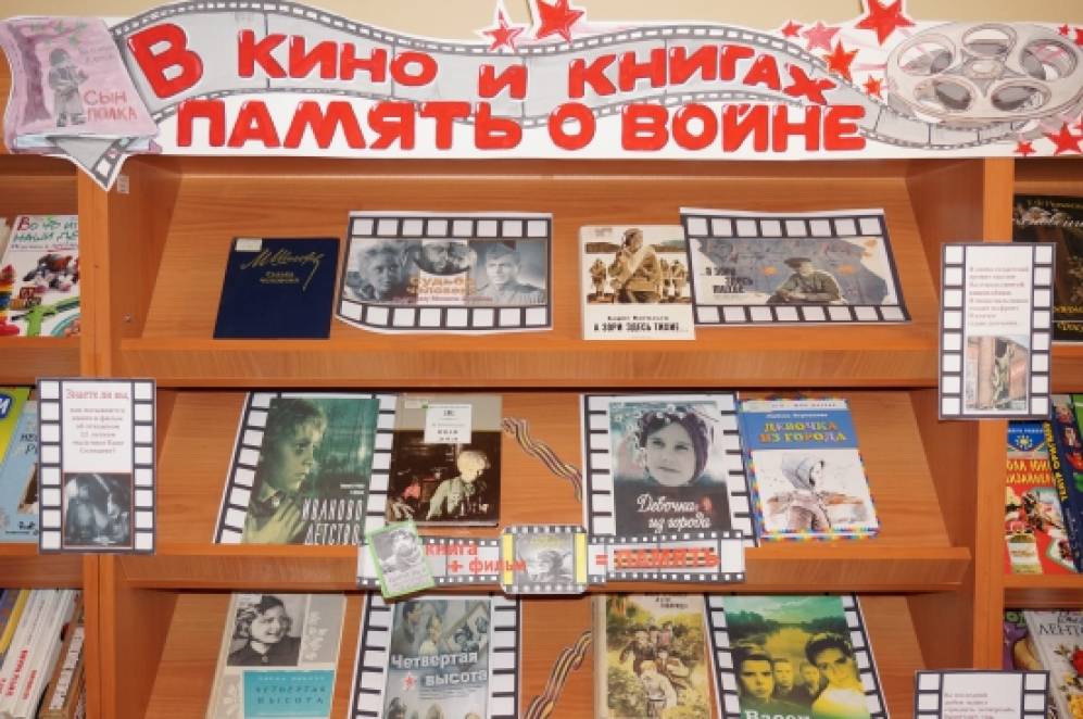 Выставка ко дню победы в библиотеке в картинках