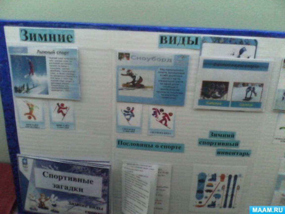 Лэпбук зимние виды спорта