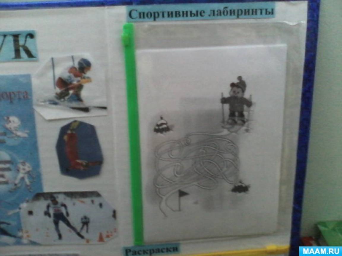 Лэпбук зимние виды спорта