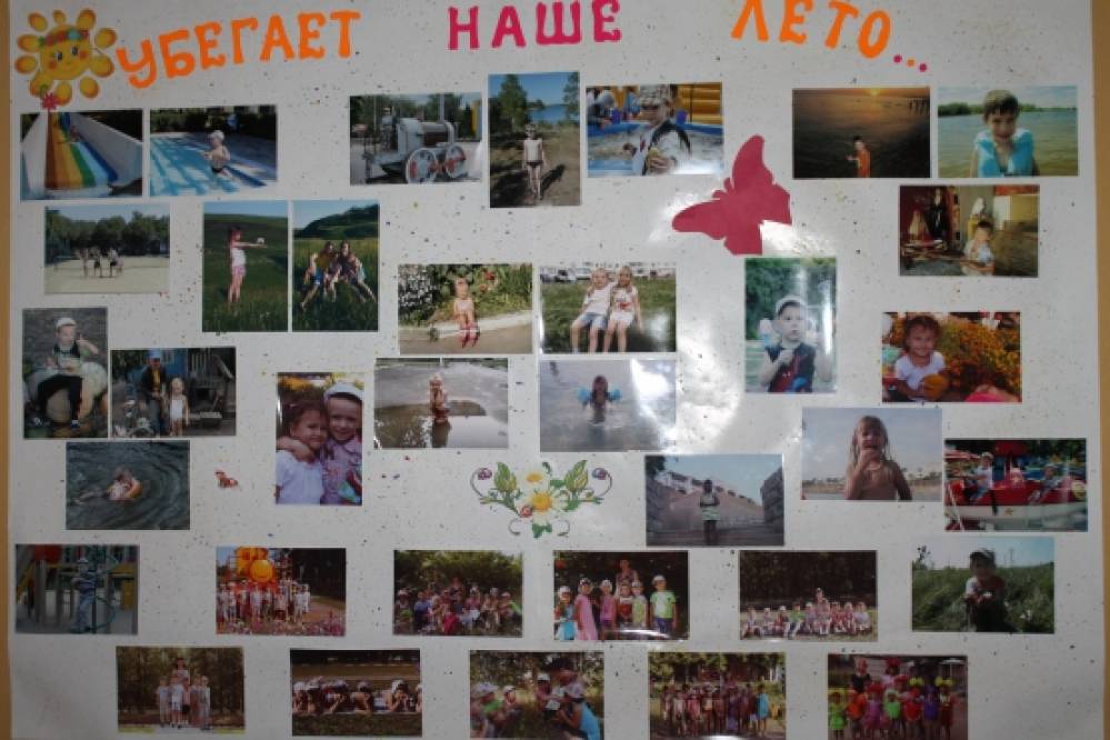 Стенгазета «Убегает наше лето»
