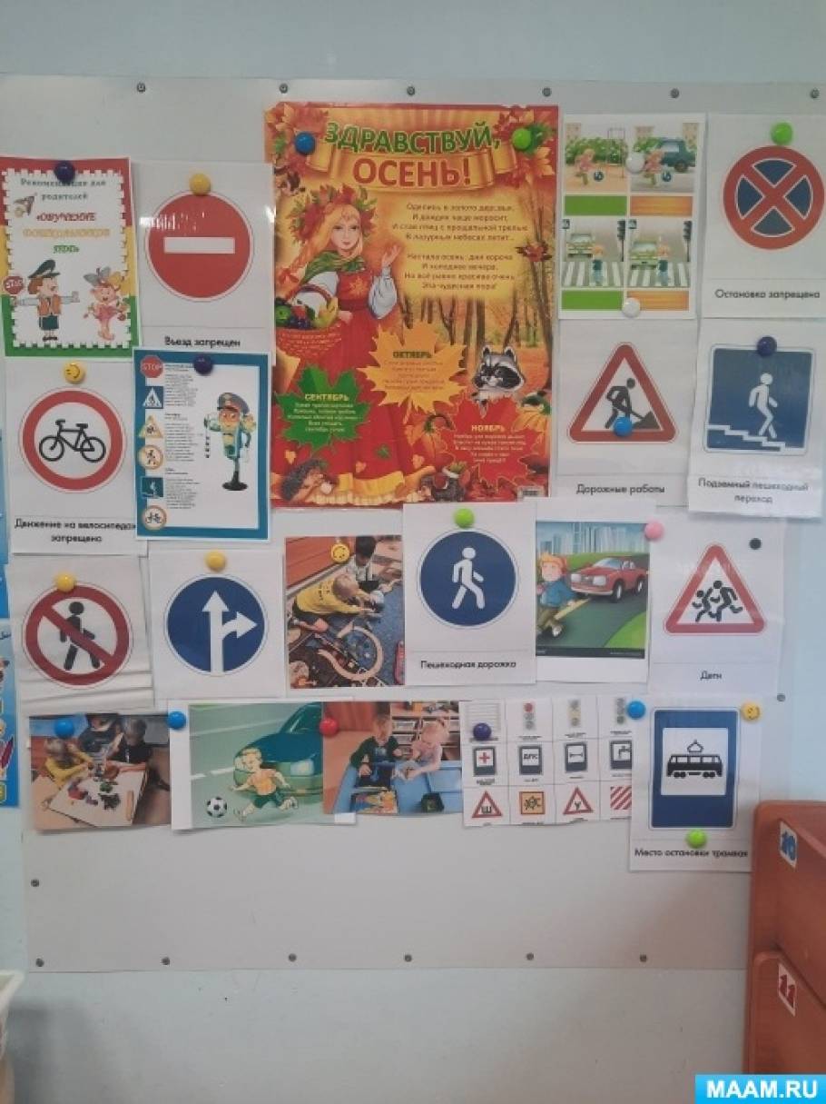 Проект по пдд в подготовительной группе ПДД. Проекты Фотоотчёты Страница 15. Воспитателям детских садов, школьным уч