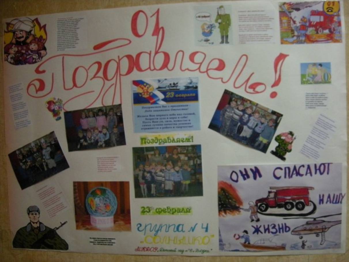 Школьная стенгазета ко дню защитника отечества