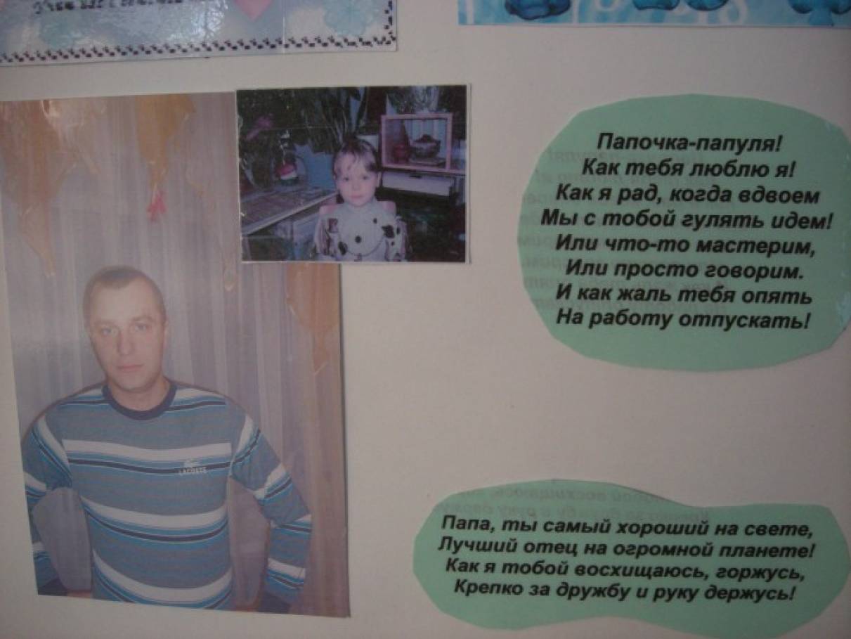 Проект про папу в детском саду