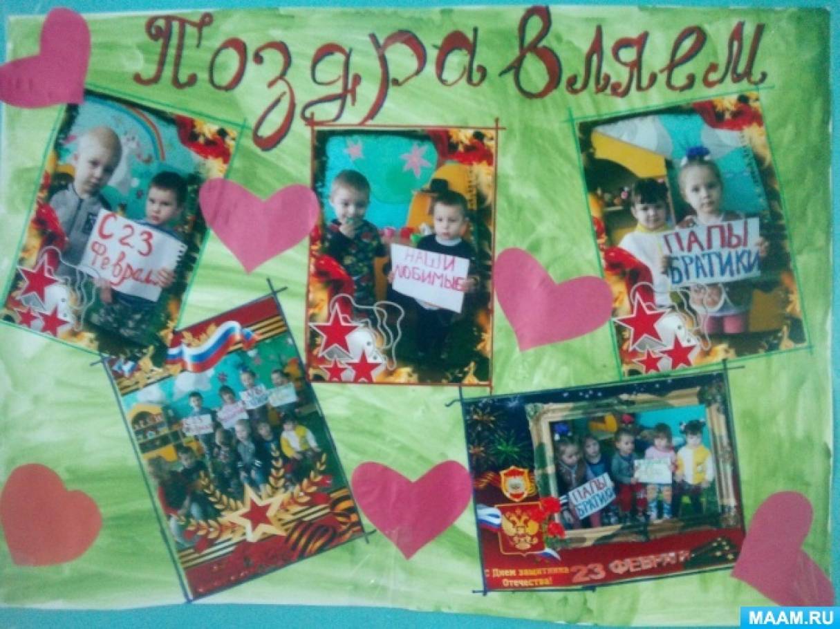 Стен-открытка к 23 февраля (вторая младшая группа)