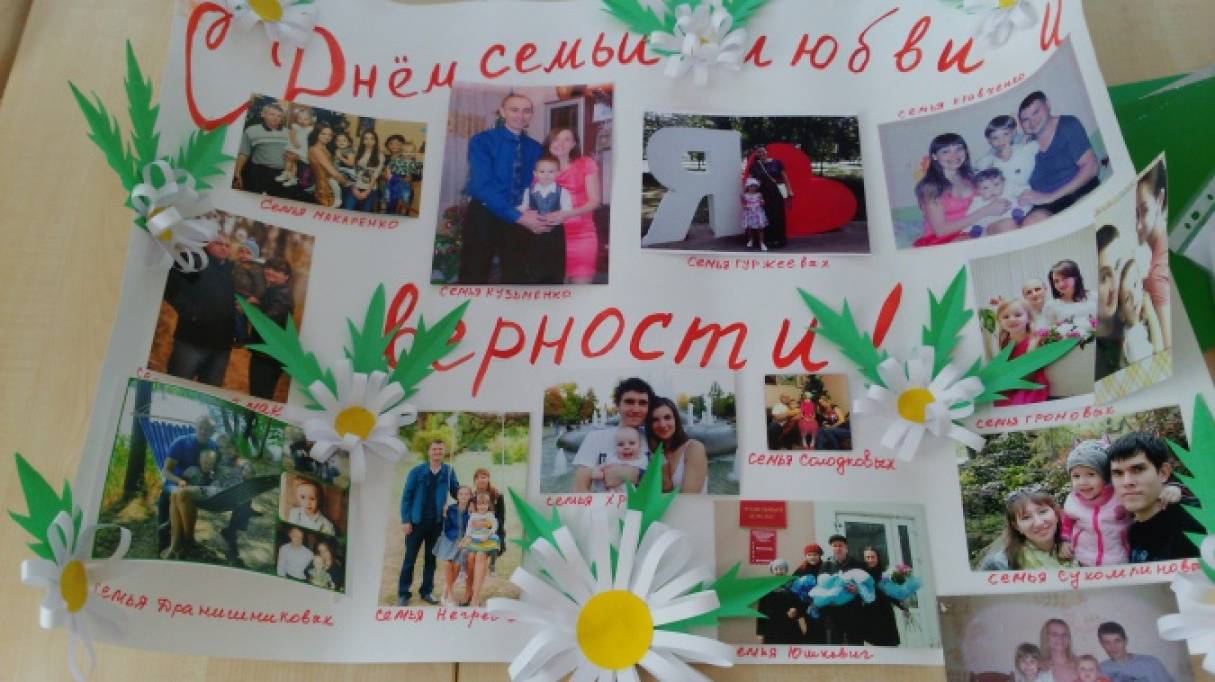 стенгазета семья. фотовыставка я у родителей на работе. выставка ко дню семьи в детском саду. газета день семьи. выставка рисунков пусть всегда будет солнце.
