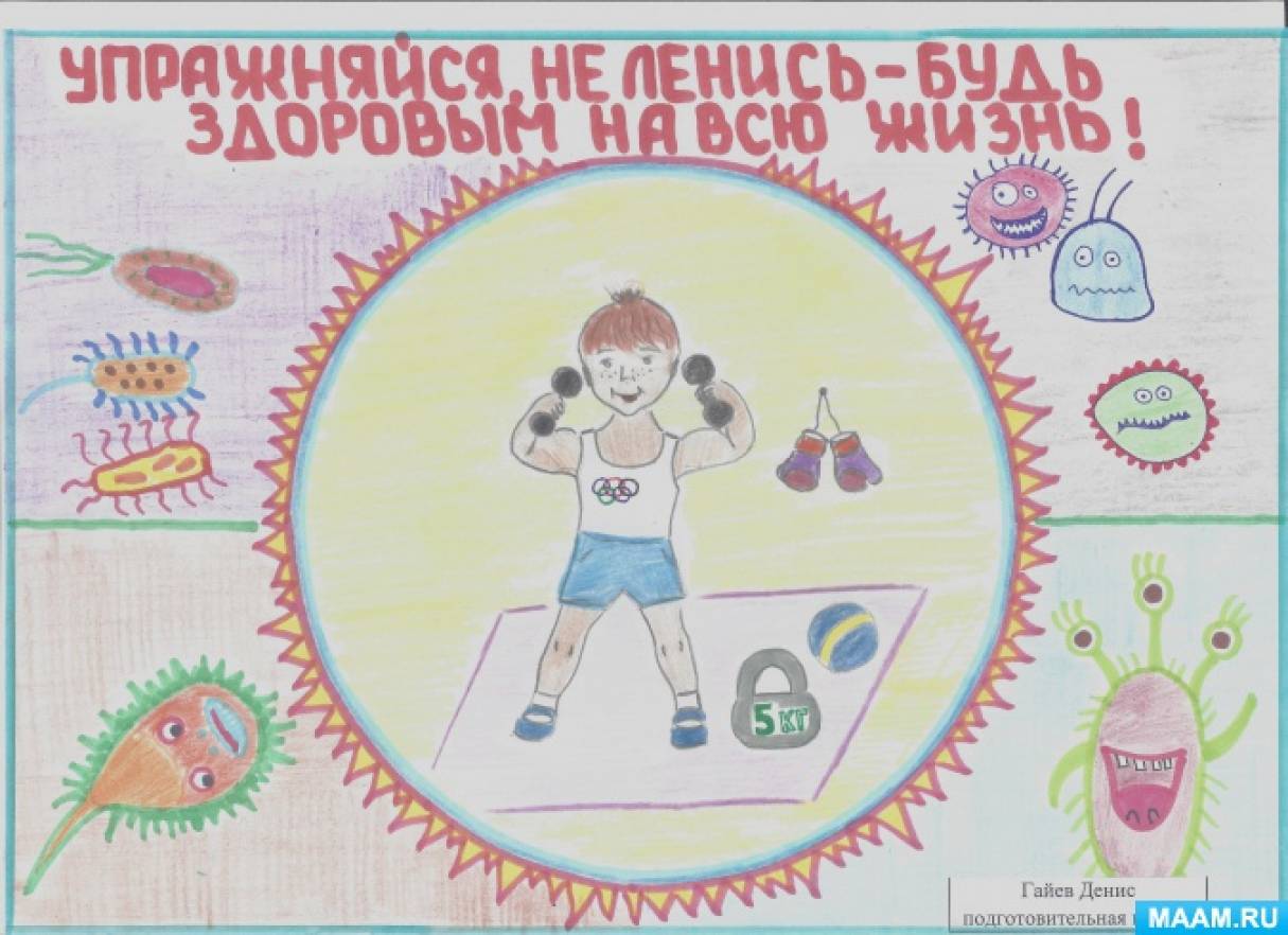 Рисунок на тему цитовир побеждает грипп. Рисунок на тему здоровый образ жизни. Плакат на тему ЗОЖ. Рисунок на тему профилактика ЗОЖ. Рисунок на тему здоровым быть здорово.