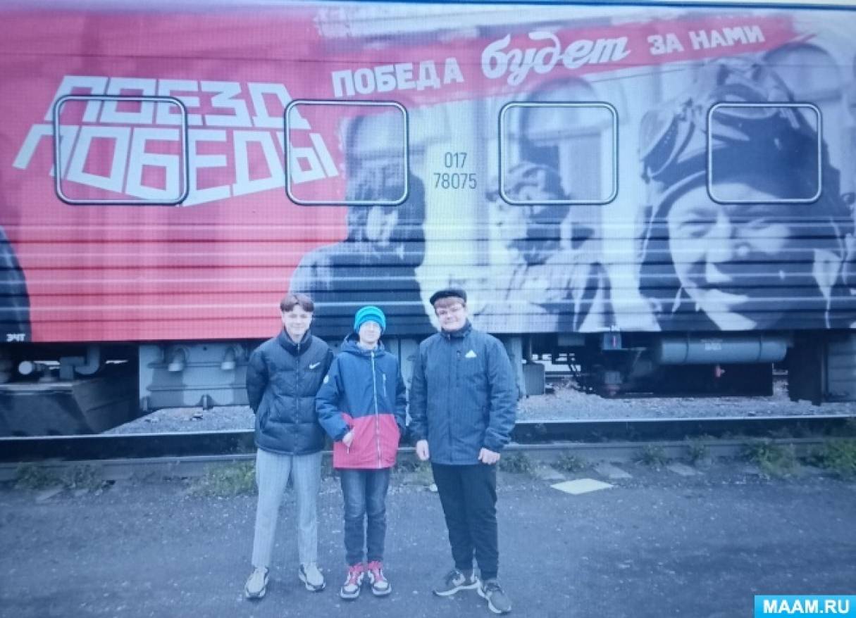 Выездная экскурсия «Поезд Победы». Фотоотчет (13 фото). Воспитателям ...