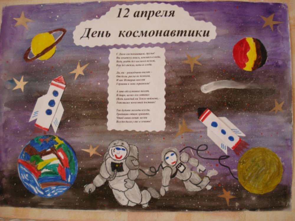 Плакат день космонавтики в детском. Плакат "день космонавтики". Стенгазета ко Дню космонавтики. Плакат ко Дню космонавтики в детском саду. Идеи для плаката на день космонавтики.