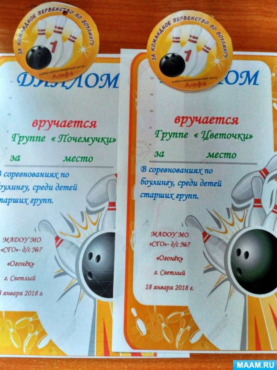 Фотоотчет «Соревнования по боулингу-2018» Фото Фотоотчет «Соревнования по боулингу-2018»