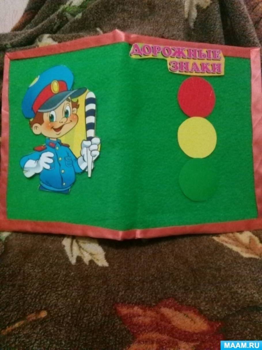Лэпбук «Дорожные знаки» (2 фото). Воспитателям детских садов, школьным ...