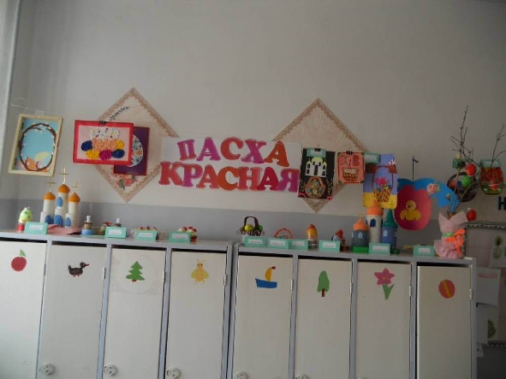 Выставка в средней группе «Пасха Красная» Фото Выставка в средней группе «Пасха Красная»