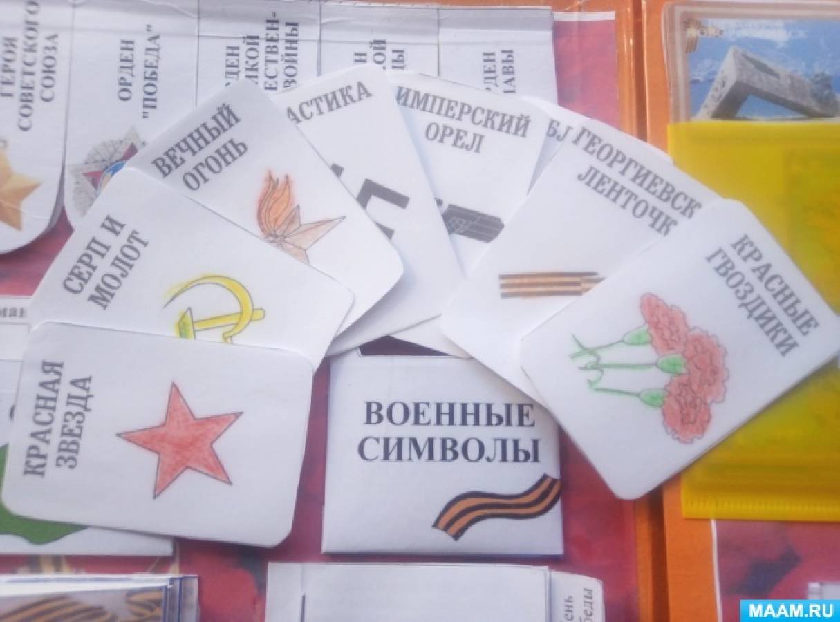 Презентация лэпбука 9 мая