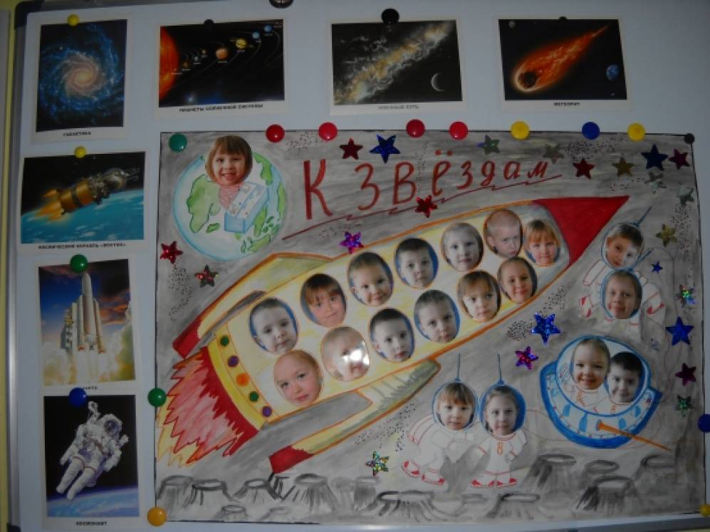 Стенгазета ко дню космонавтики в детском саду. Плакаты для детского сада космос. Стенгазета космонавтики в детском саду. Плакат ко Дню космонавтики в школе.