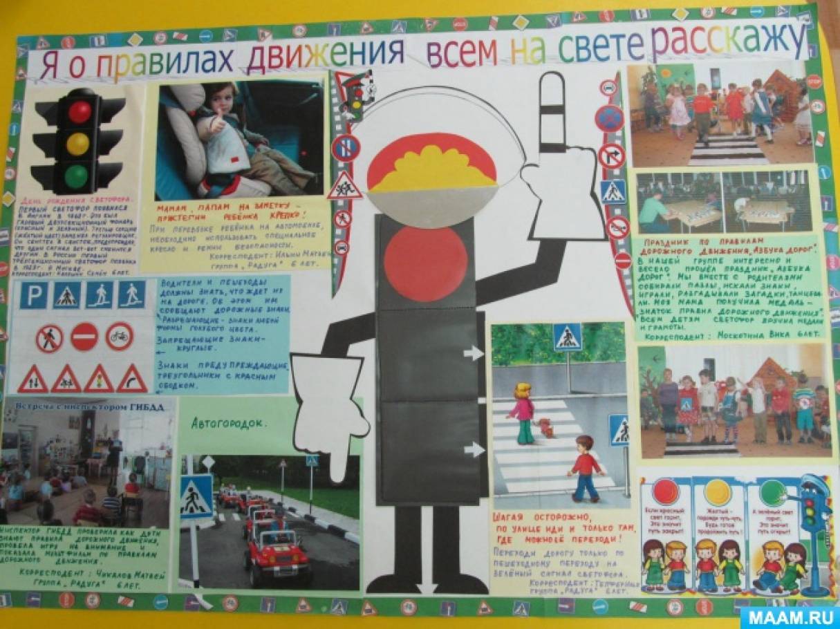 Игры по ПДД «Мой друг светофор!» Фото Игры по ПДД «Мой друг светофор!»