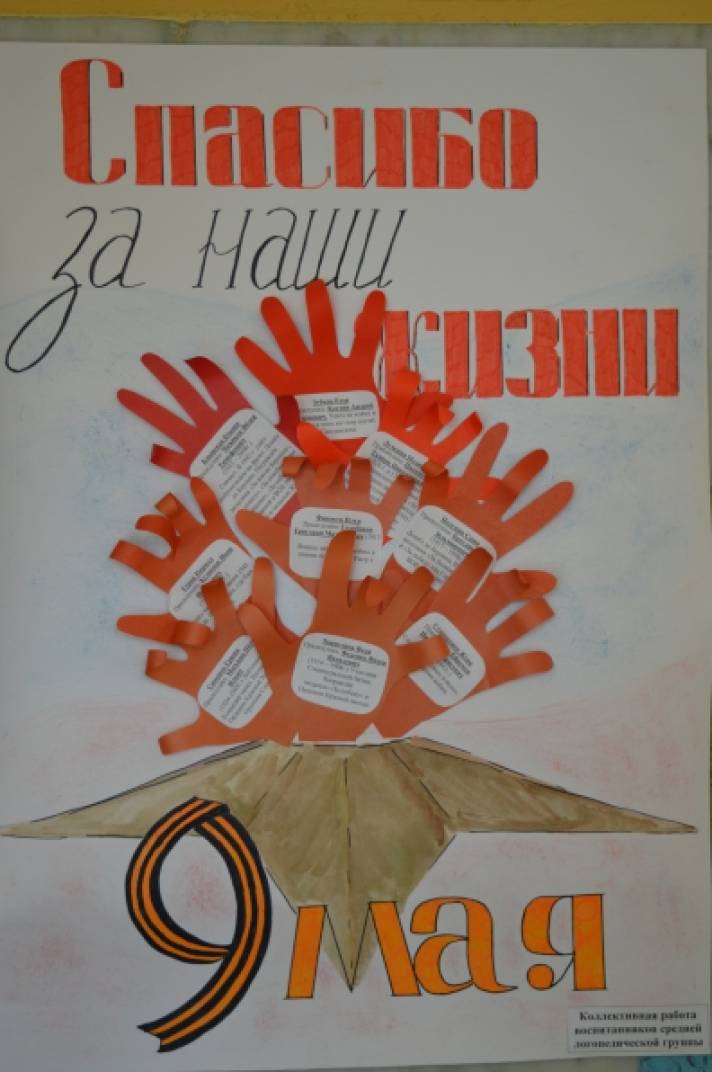 Газета к 9 мая 2 класс. Плакат на 9 мая. Плакат ко Дню Победы своими руками. День Победы плакат для детей. Плакат "с днём Победы".