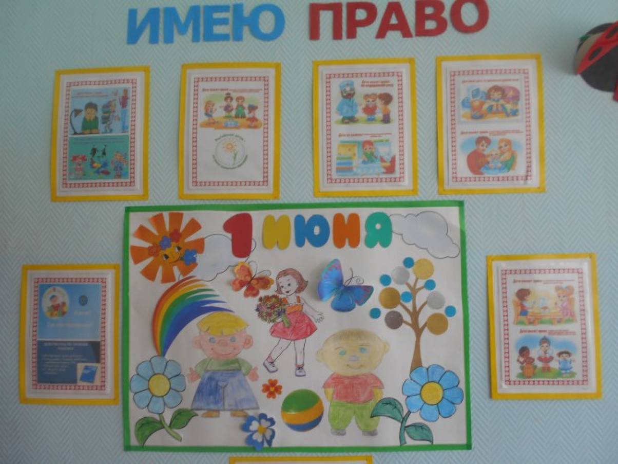 1 июня день защиты детей план в детском саду