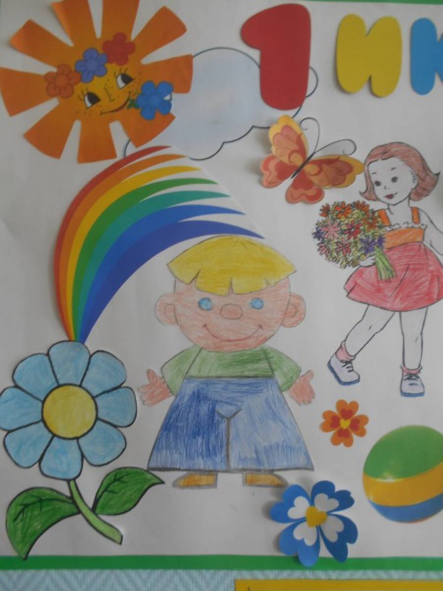 1 июня в детском саду. День защиты детей плакат. Рисунок ко Дню защиты детей. Рисование день защиты детей. Рисунки день защиты детт.