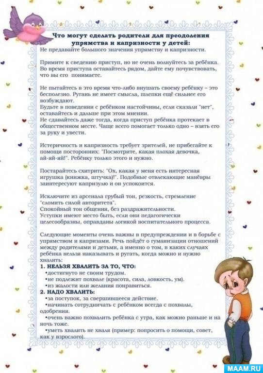 Рекомендации для детей старшего дошкольного возраста
