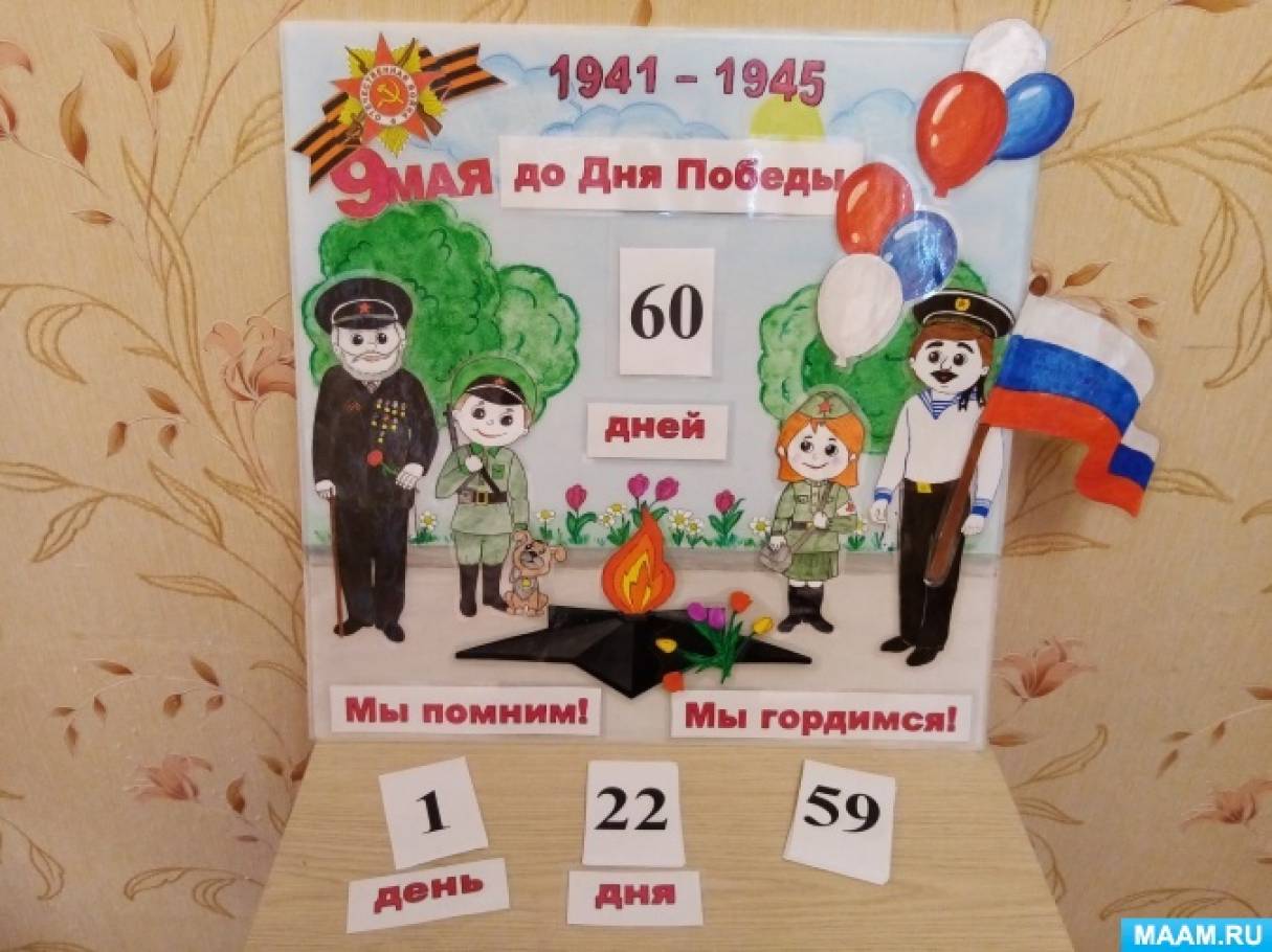 Отчет по проекту день победы в детском саду