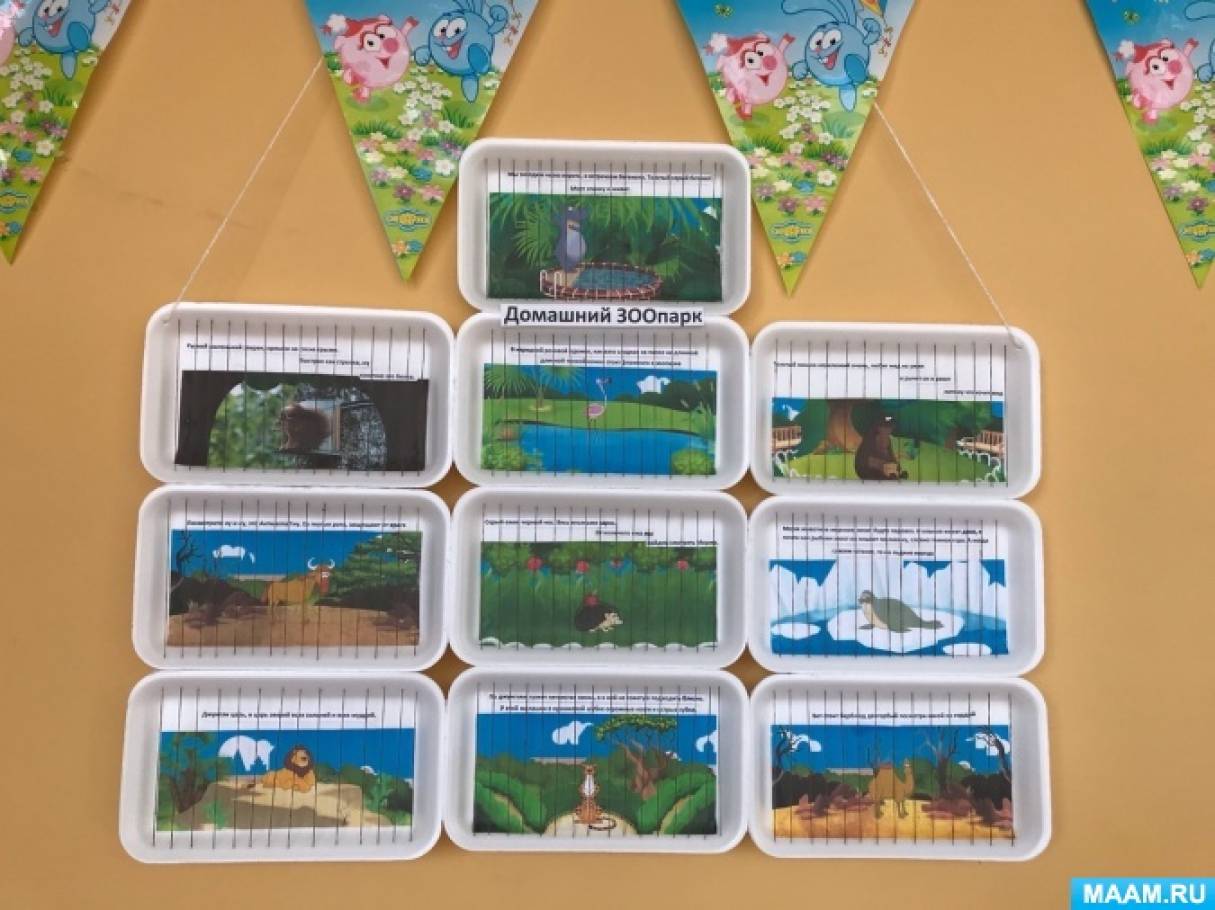 Дидактическая игра «Домашний зоопарк» для детей ясельной группы