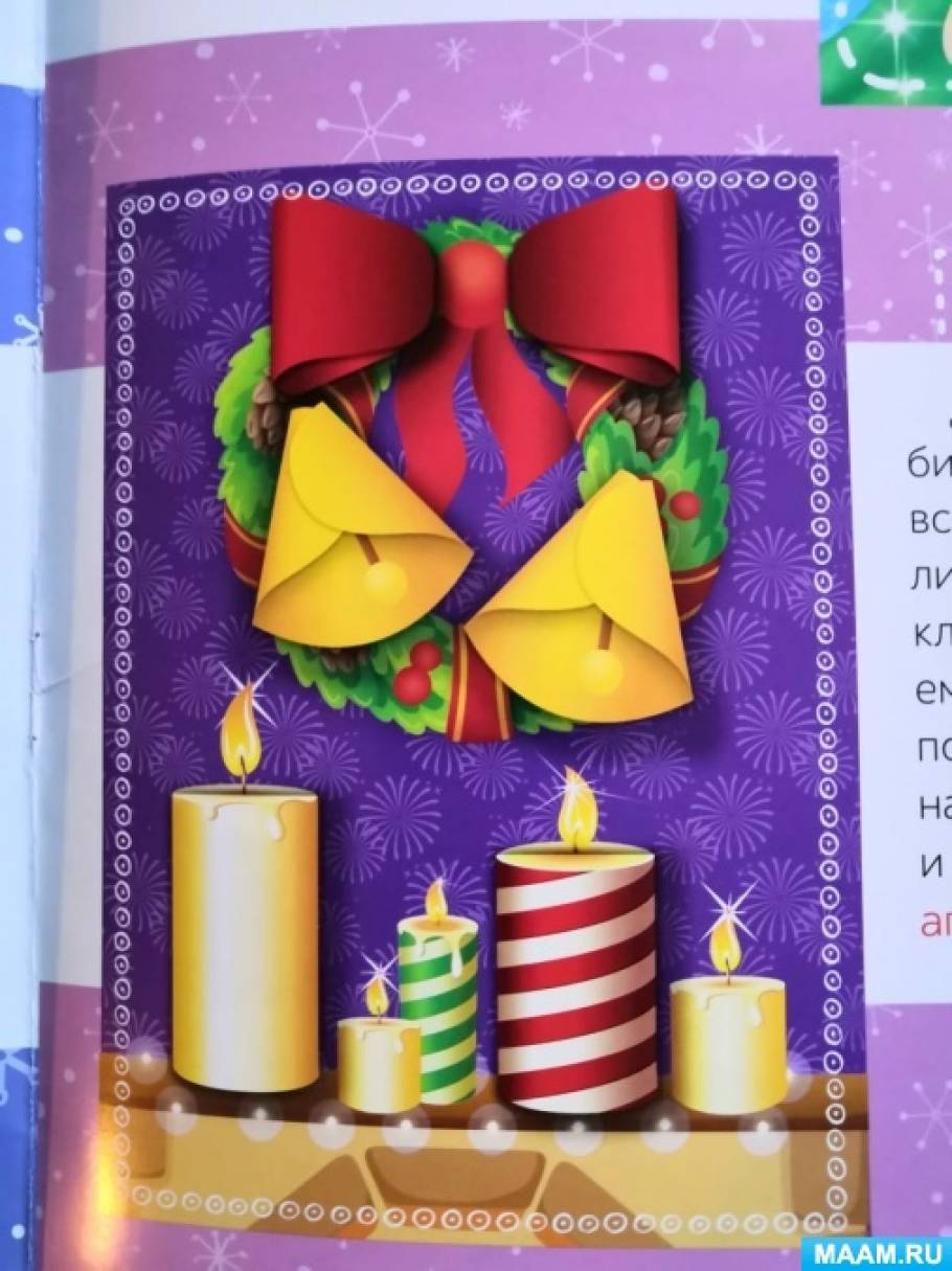 Занятие по художественно-эстетическому развитию в средней группе «Новогодняя открытка»