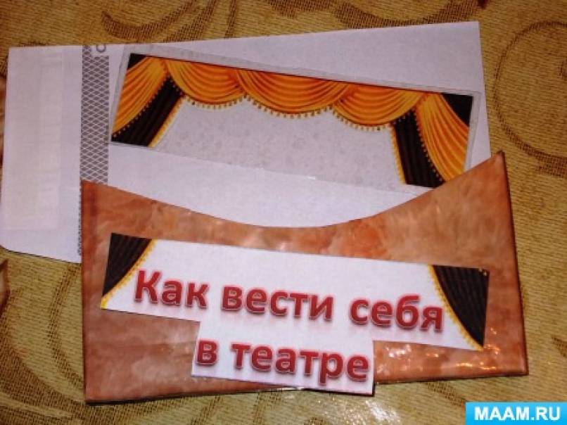 Лэпбук что такое театр. Смотреть фото Лэпбук что такое театр. Смотреть картинку Лэпбук что такое театр. Картинка про Лэпбук что такое театр. Фото Лэпбук что такое театр