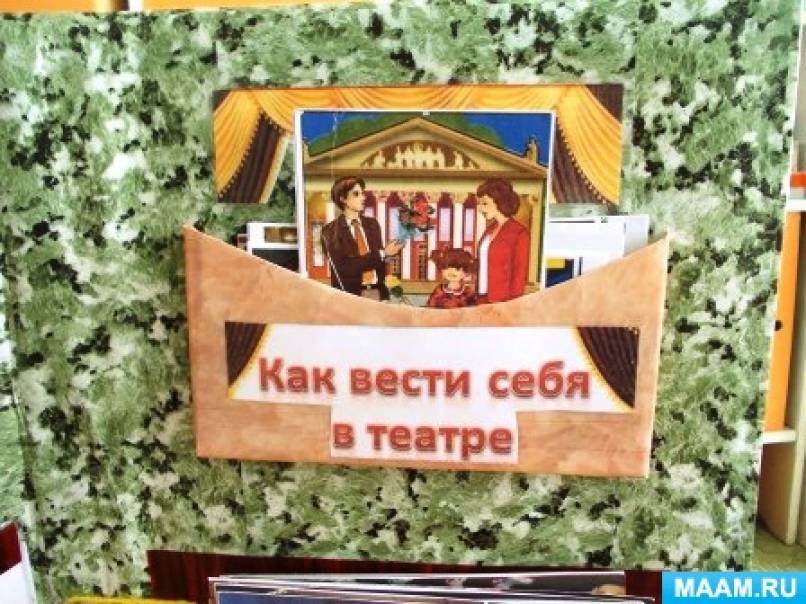 Лэпбук что такое театр. Смотреть фото Лэпбук что такое театр. Смотреть картинку Лэпбук что такое театр. Картинка про Лэпбук что такое театр. Фото Лэпбук что такое театр