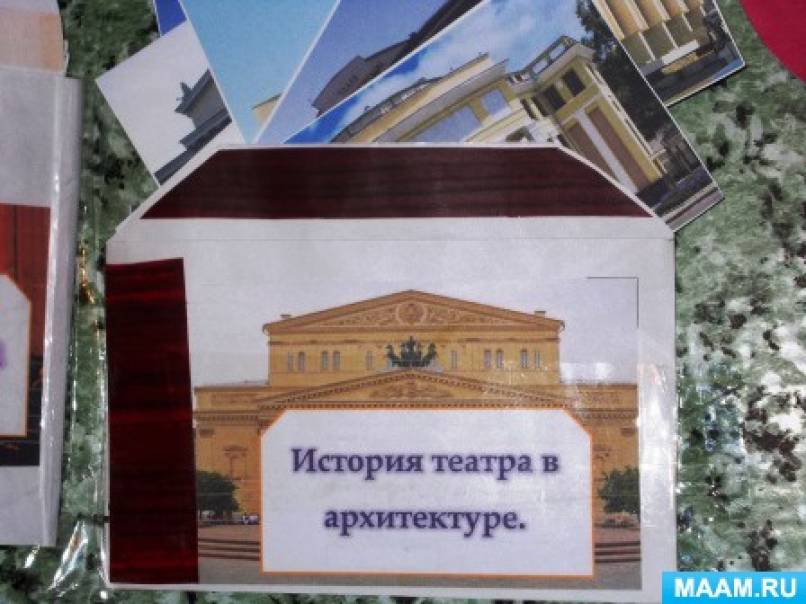 Лэпбук что такое театр. Смотреть фото Лэпбук что такое театр. Смотреть картинку Лэпбук что такое театр. Картинка про Лэпбук что такое театр. Фото Лэпбук что такое театр