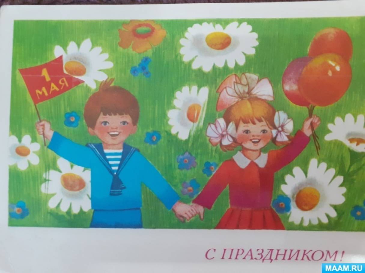 1 мая игровая. Рисунок на первое мая. 1 Мая праздник рисование. Советские открытки с 1 мая. 1 Мая праздник рисунки для детей.
