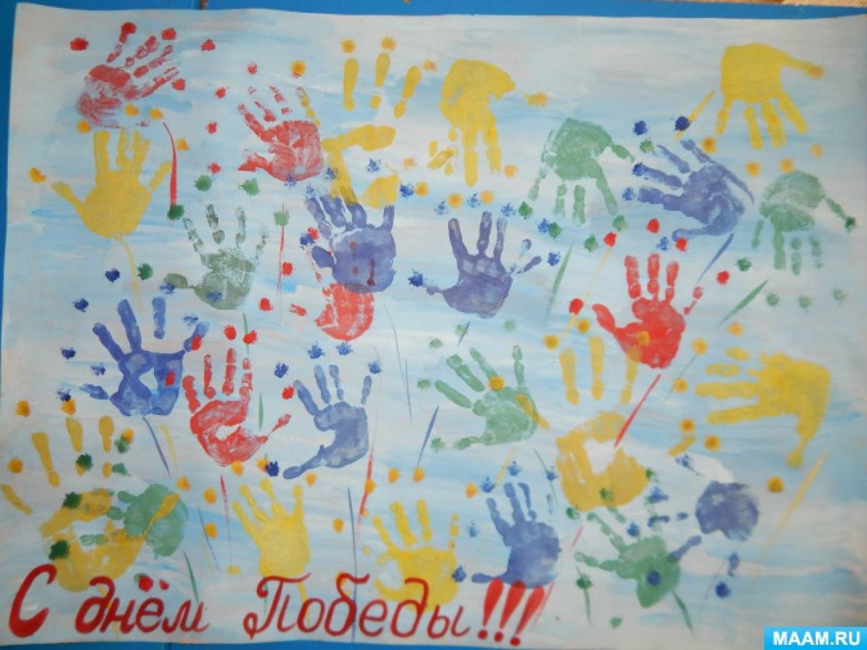 1 мая 1 младшей группы. Коллективное рисование. Рисование 9 мая в детском саду. Ко Дню Победы ладошки коллективная работа. Рисунки детей к 9 мая в детском саду.