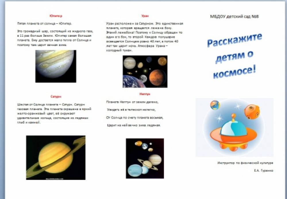 Презентация космос для дошкольников подготовительной группы