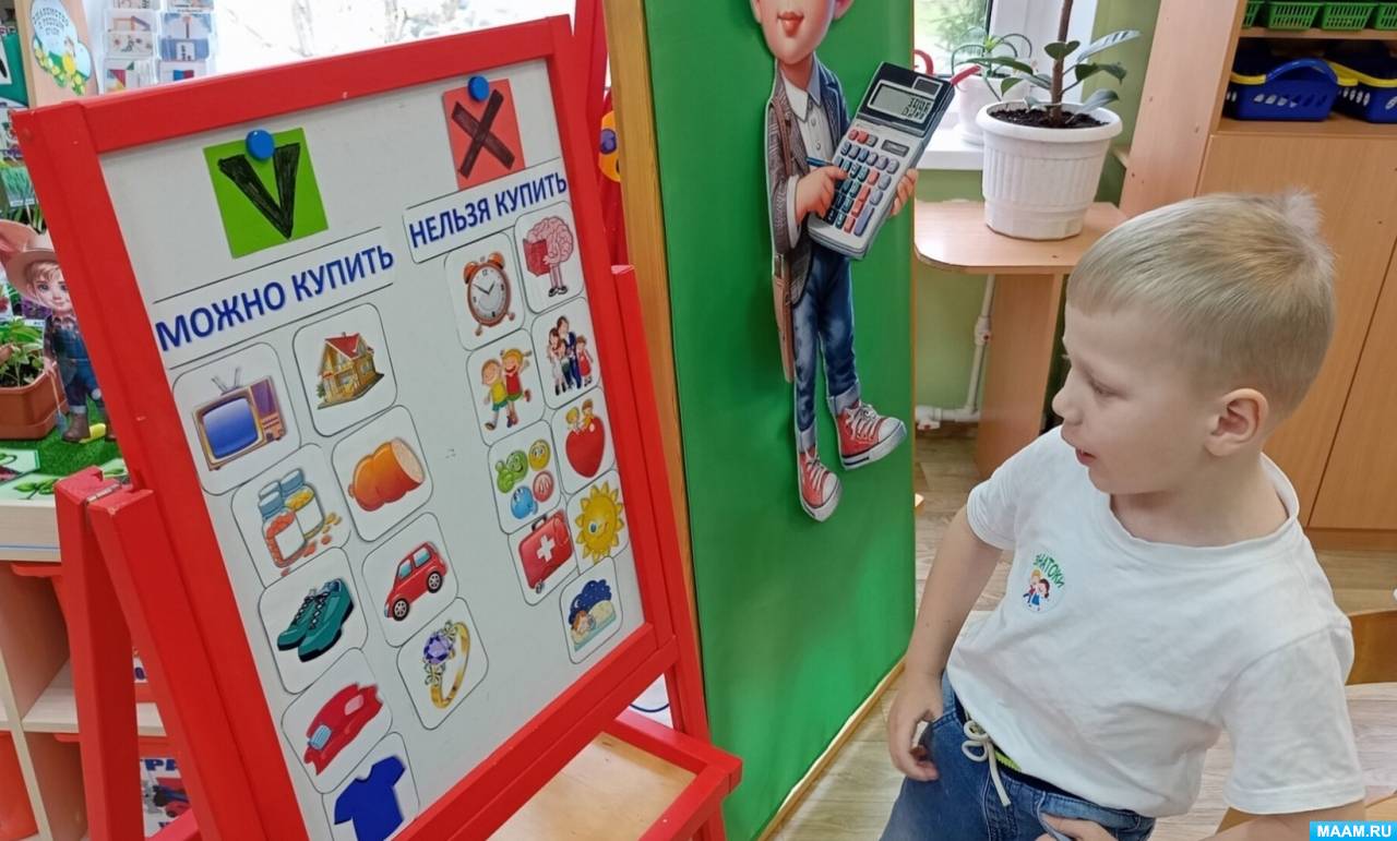 Смотреть фотографию №3 Фото №3 Задачи Публикация Конспект командной игры по финансовой грамотности для детей лет размещена в разделах Конспекты занятий