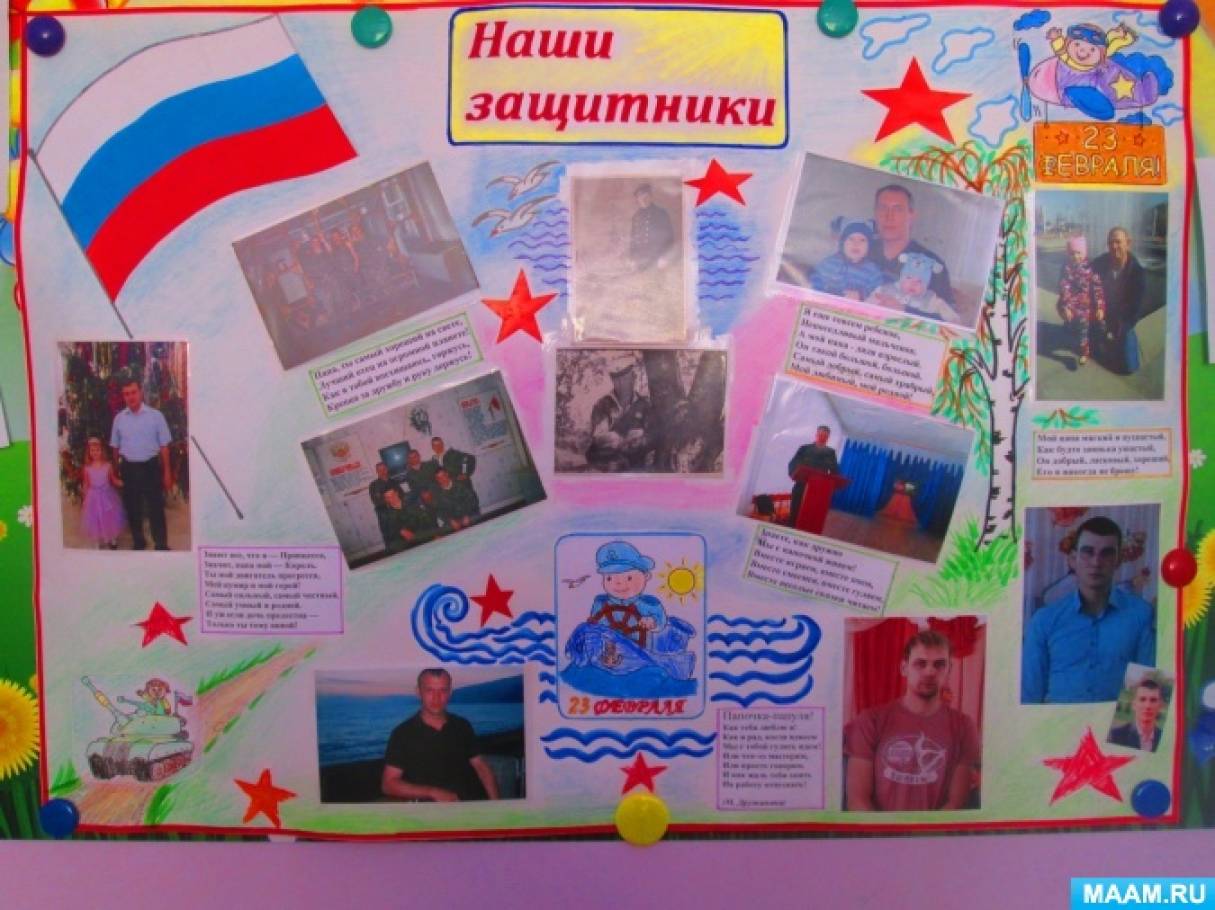 Стенгазета «Наши защитники» Фото Стенгазета «Наши защитники»