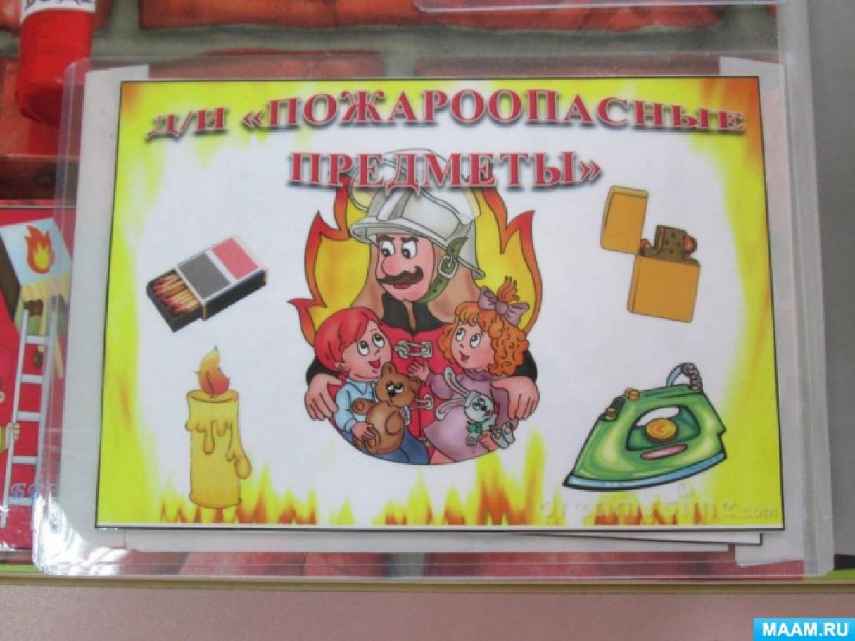 Причины пожара картинки для детей для лэпбука
