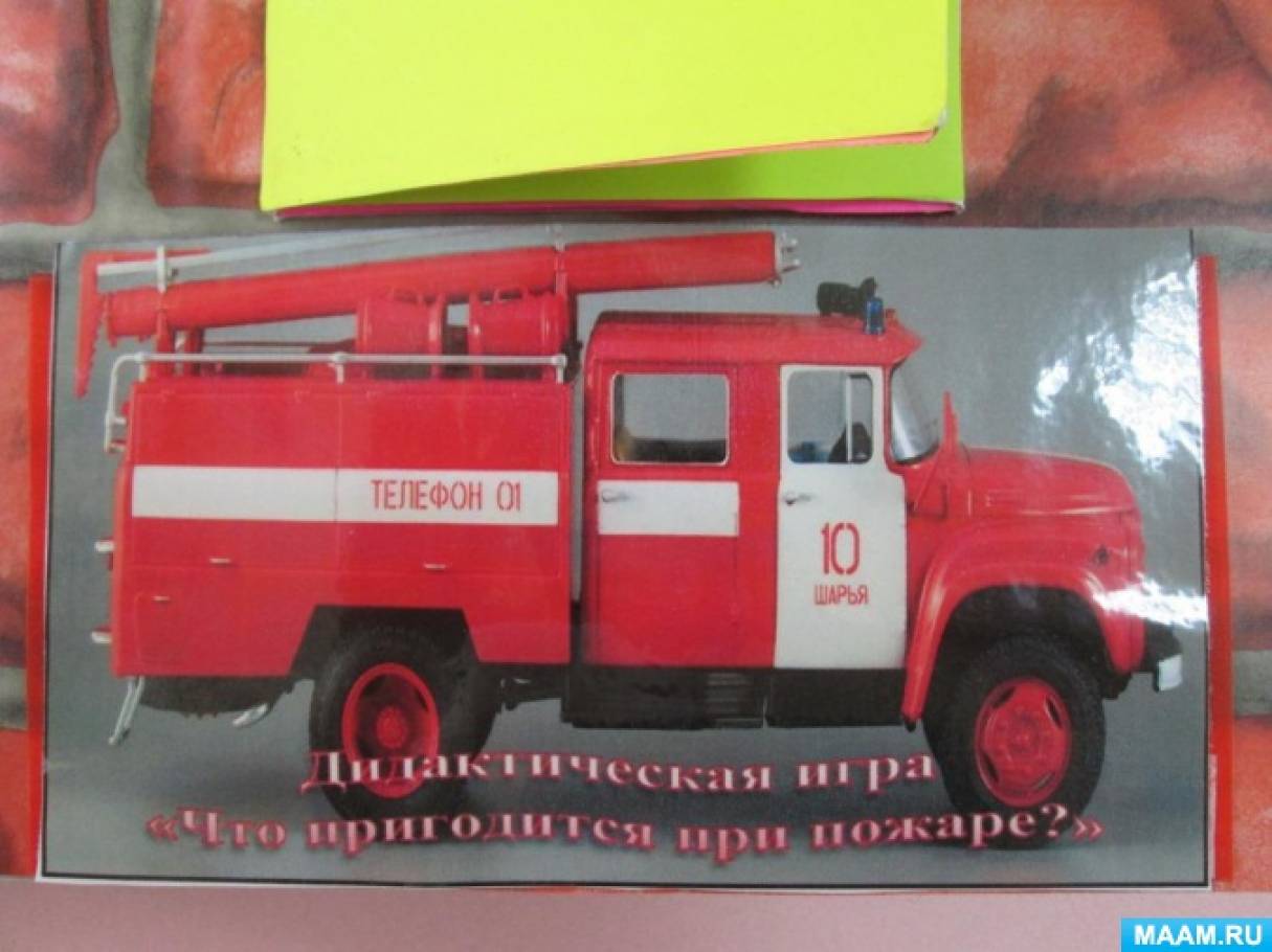 Дидактические игры по теме «Пожарная безопасность» для детей старшего дошкольного возраста