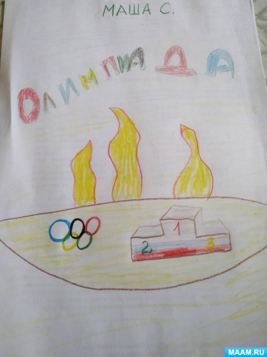 Рисунки «Все об Олимпийских играх»