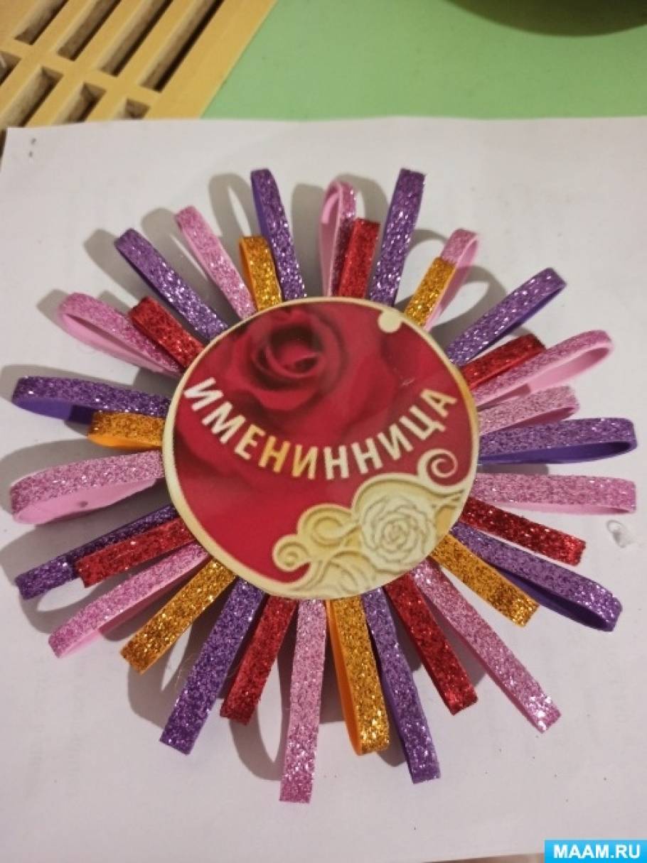 Мастер-класс по изготовлению брошки для именинницы из фоамирана