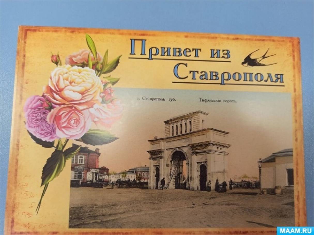 Творческие работы детей «С Днём рождения, Ставрополь»
