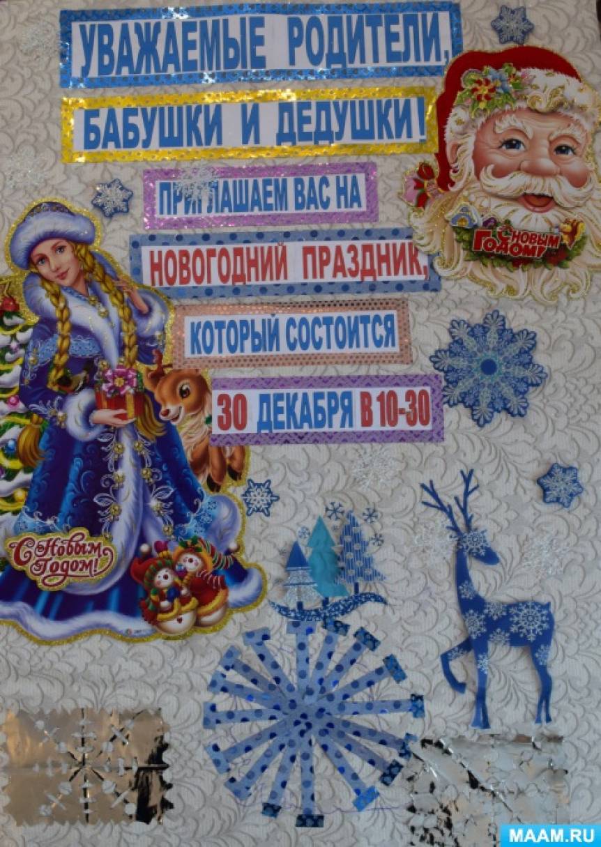 Приглашение На Новогодний Праздник Приглашение На Новогодний Праздник
