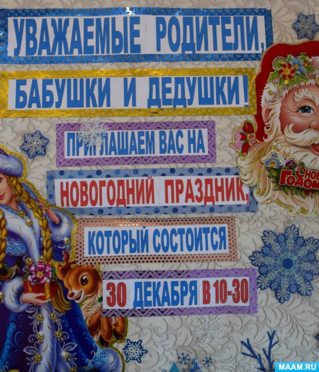 Приглашение На Новогодний Праздник Приглашение На Новогодний Праздник
