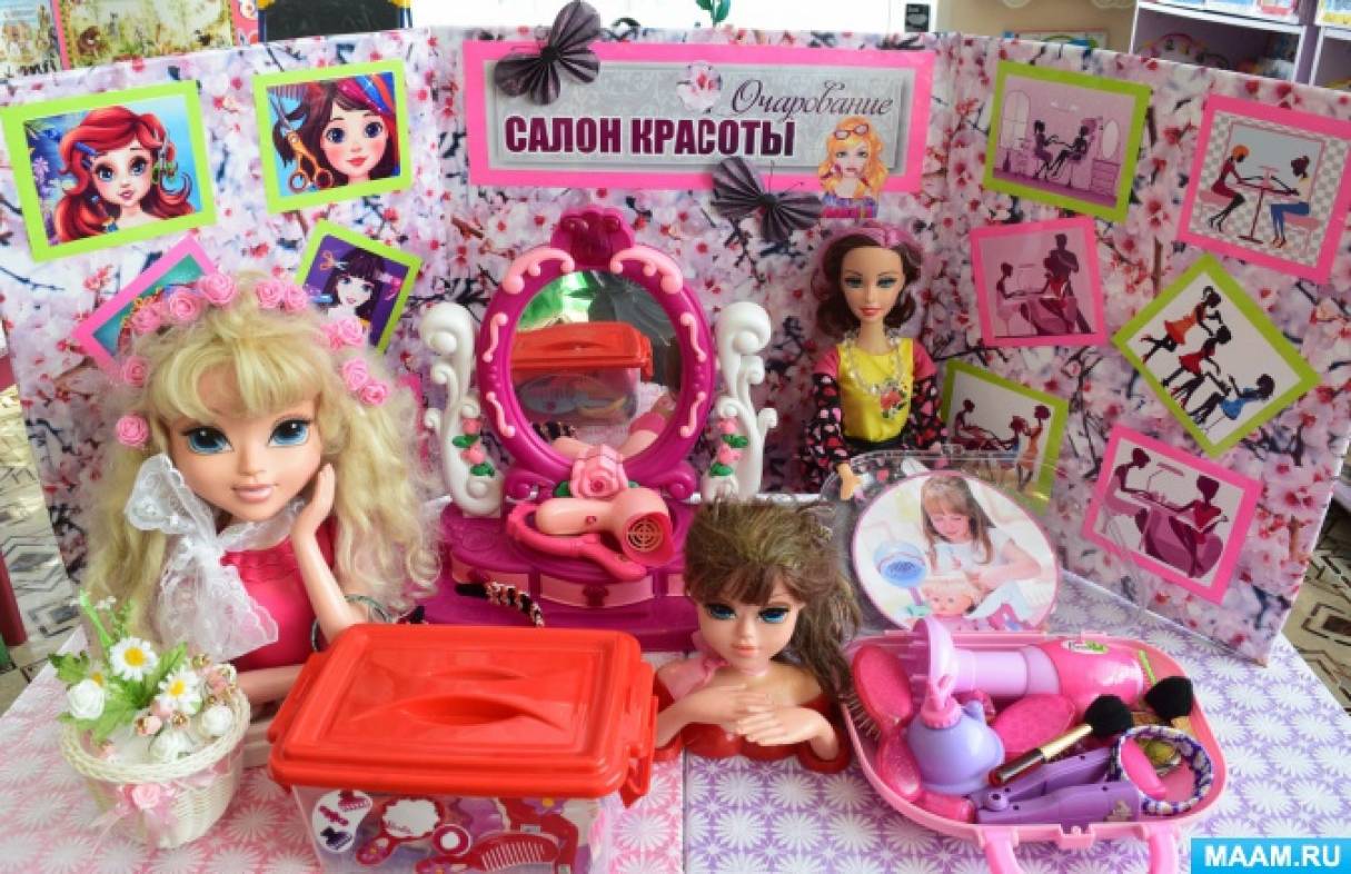 Организация сюжетно-ролевой игры для девочек «Салон красоты» Фото Организация сюжетно-ролевой игры для девочек «Салон красоты»