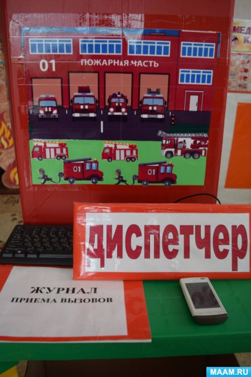 Цель игры пожарные. Атрибуты по пожарной безопасности. Игра пожарная безопасность. Атрибуты к игре пожарник. Сюжетно-Ролевая игра пожарная безопасность.