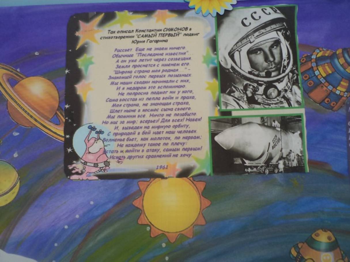 Газета ко дню космонавтики. Плакат "день космонавтики". Стенгазета ко Дню космонавтики. Плакат око Дню.космонавтики. Плакат ко Дню космонавтики в школе.