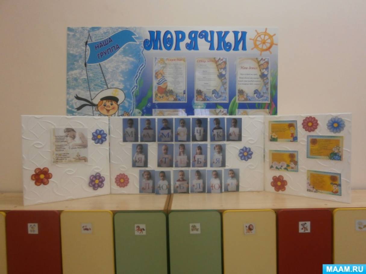 Стенгазета ко Дню матери «Мамочка моя!» Фото Стенгазета ко Дню матери «Мамочка моя!»
