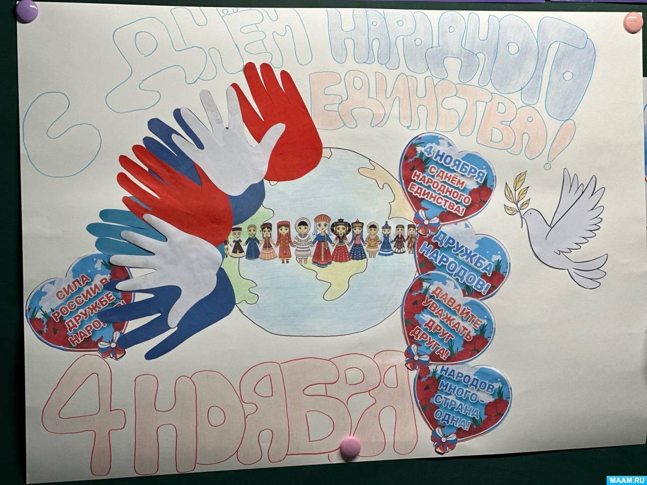 Мастер-класс по изготовлению плаката школьниками с ОВЗ «День народного единства»