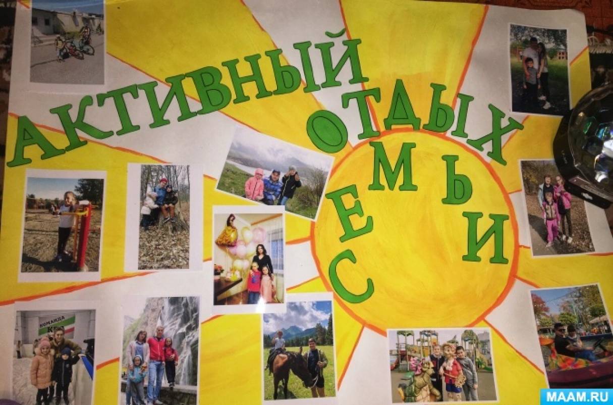 Консультация для родителей «Активный отдых семьи»